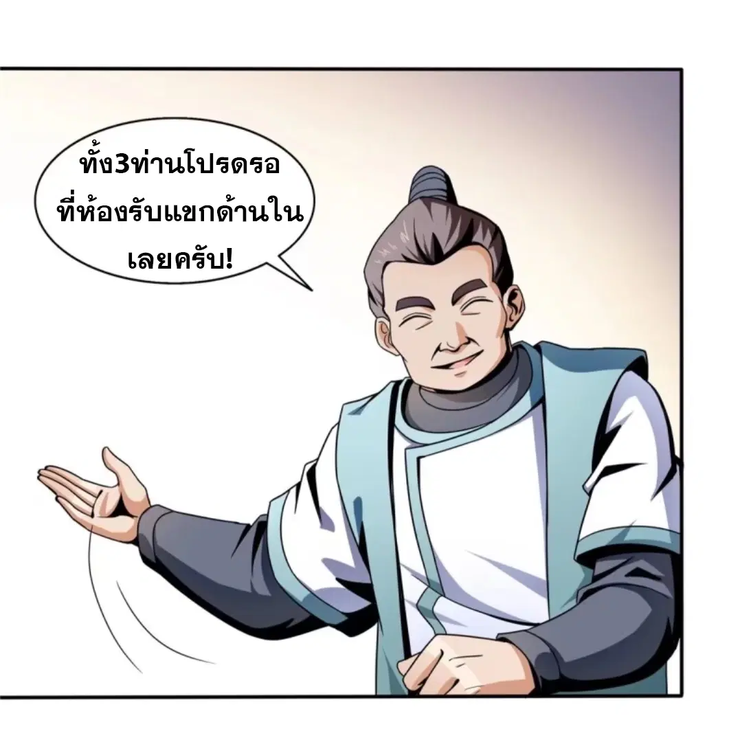 Library to Heaven’s Path ตอนที่ 30 หน้า 5