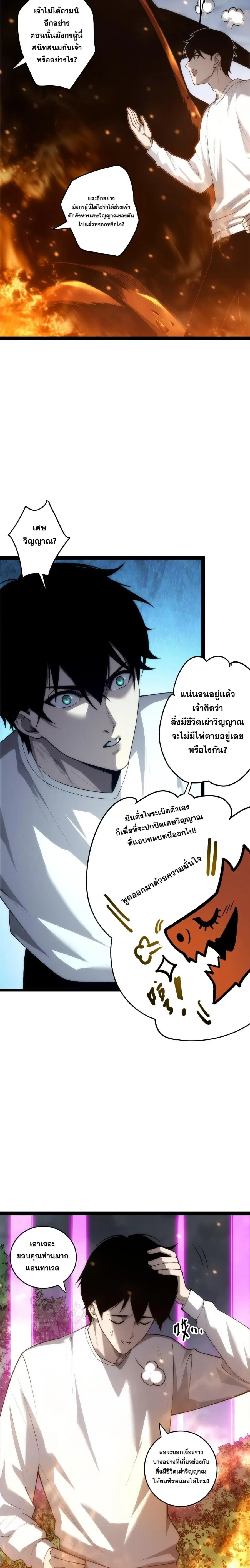 Necromancer King of The Scourge ตอนที่ 288 หน้า 16