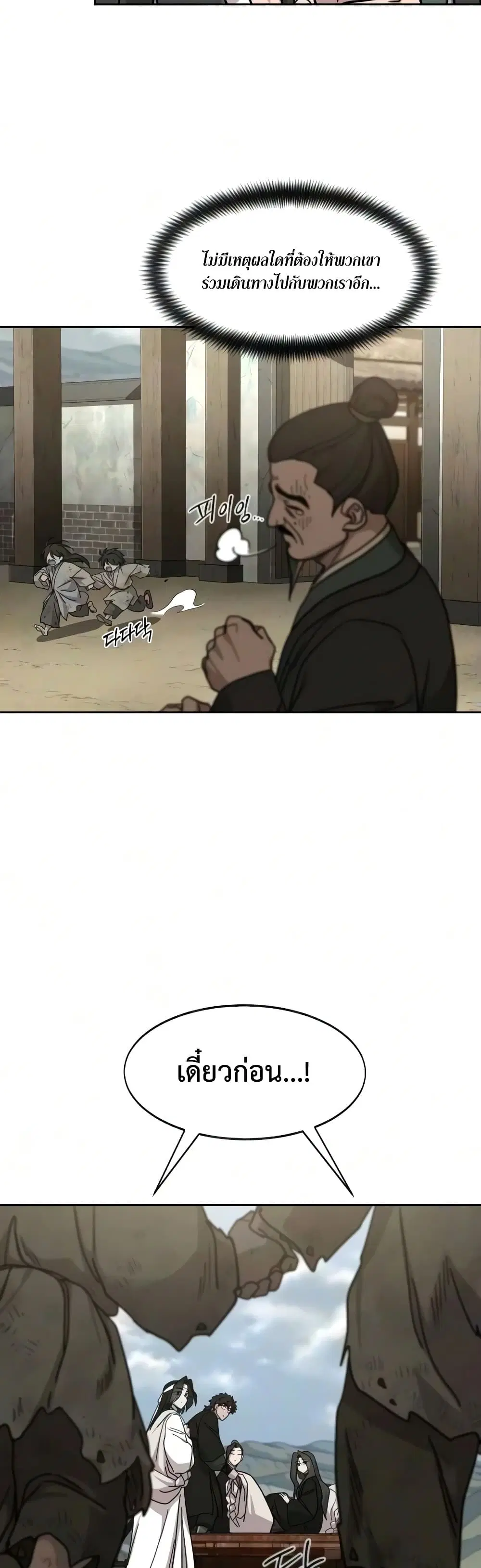 Return of the Mount Hua Sect ตอนที่ 171 หน้า 37