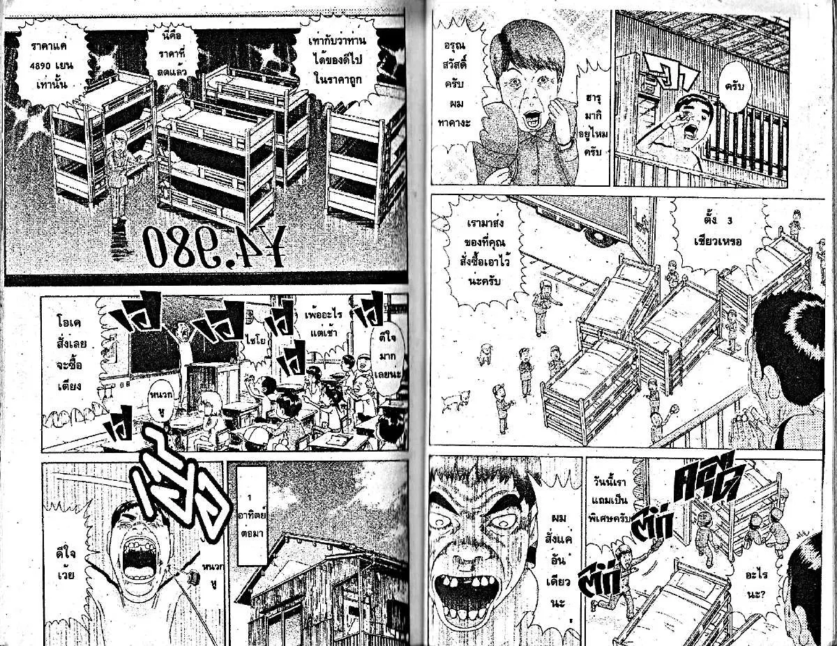 Urayasu Tekkin Kazoku ตอนที่ 87 หน้า 3