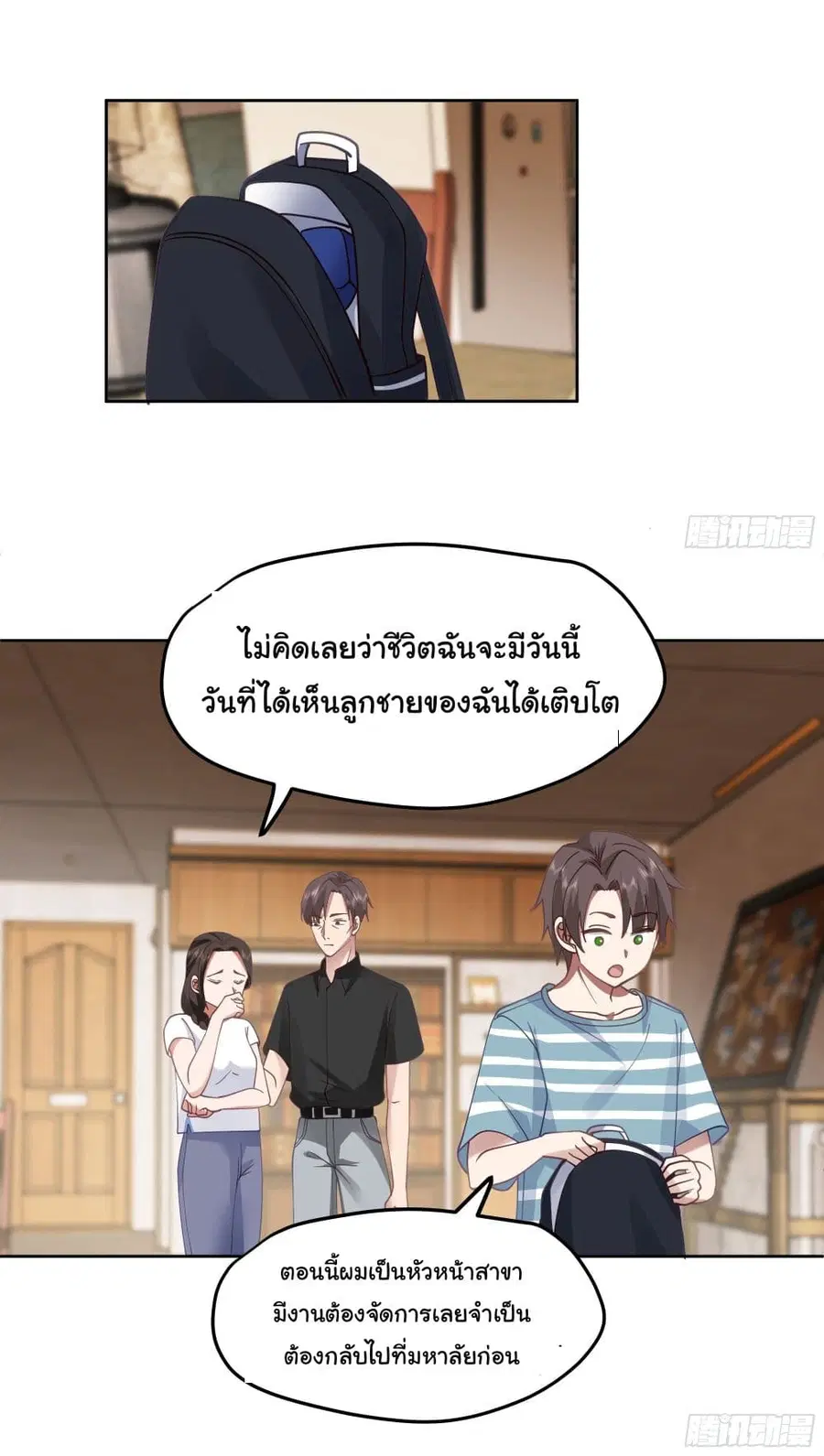 I Really Don’t Want to be Reborn ตอนที่ 20 หน้า 50