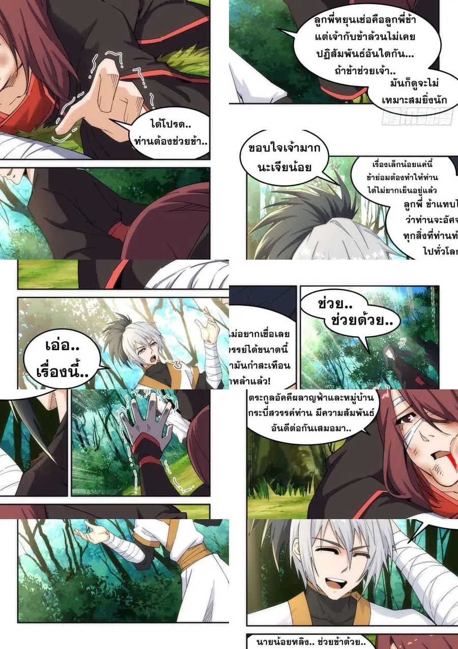 Against the Gods ตอนที่ 194 หน้า 3