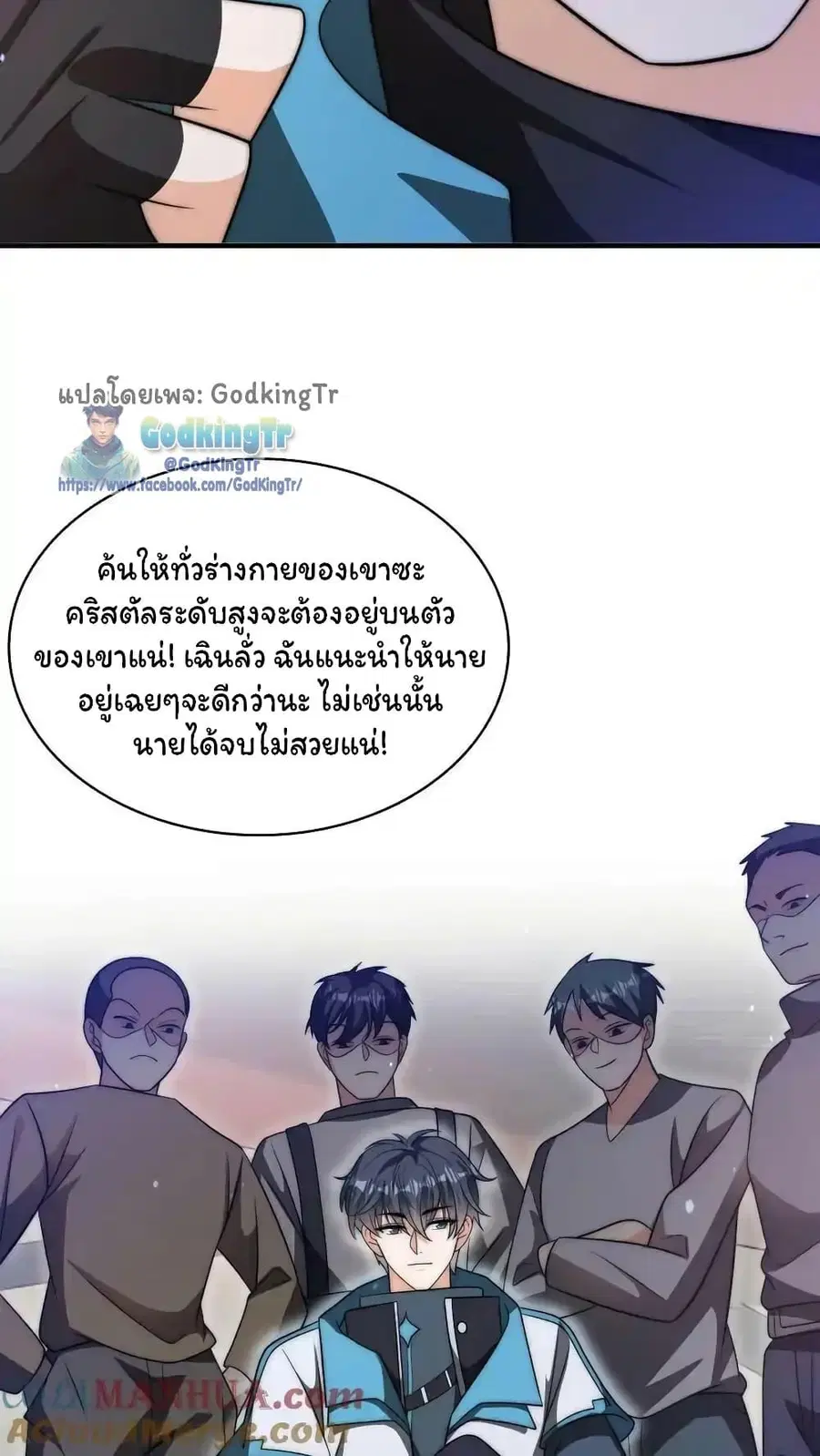 Stockpiling Ten Thousand Tons of Pork During the Apocalypse ตอนที่ 82 หน้า 17