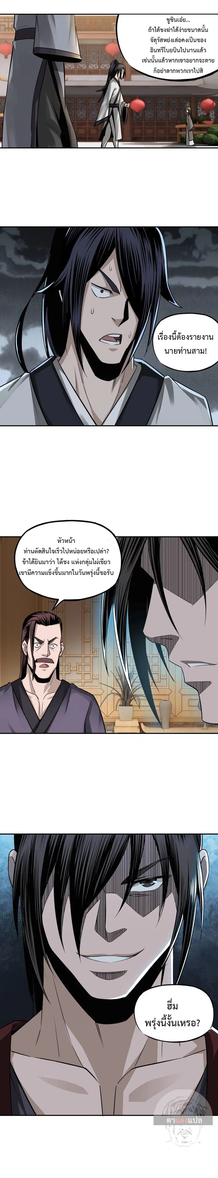 Super Villain System – ระบบมหาวายร้ายข้ามภพ ตอนที่ 7 หน้า 13