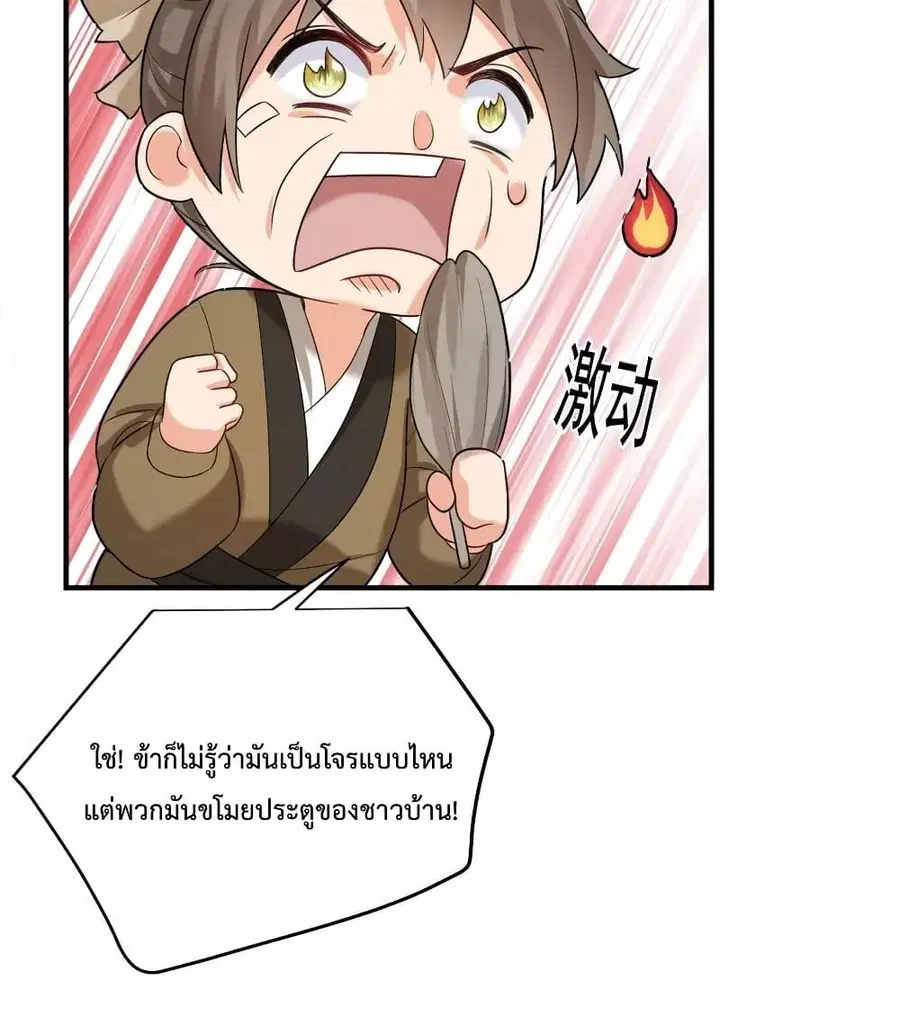 Am I Invincible ตอนที่ 89 หน้า 40