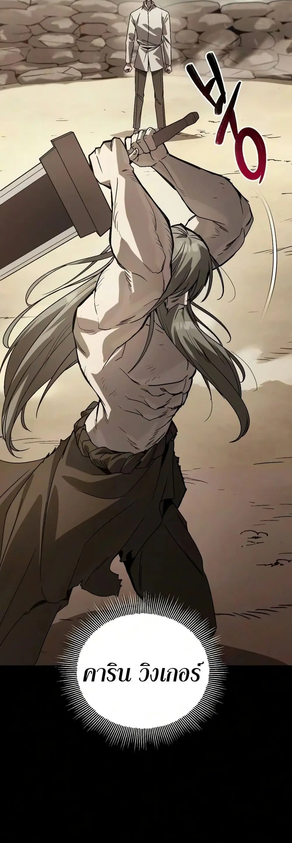 The Lazy Lord Masters the Sword ตอนที่ 147 หน้า 49