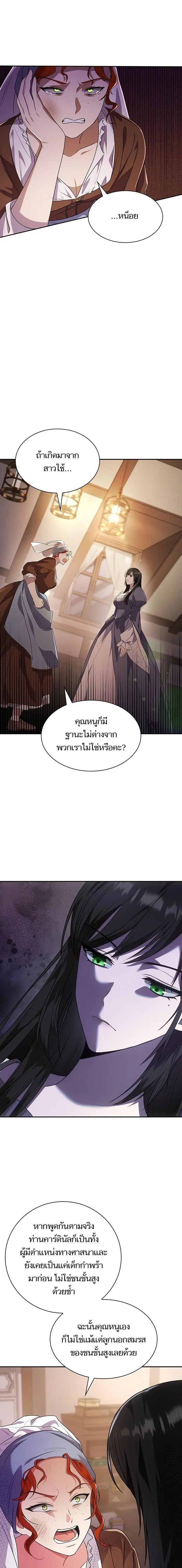 I Am the Queen in This Life ตอนที่ 4 หน้า 13