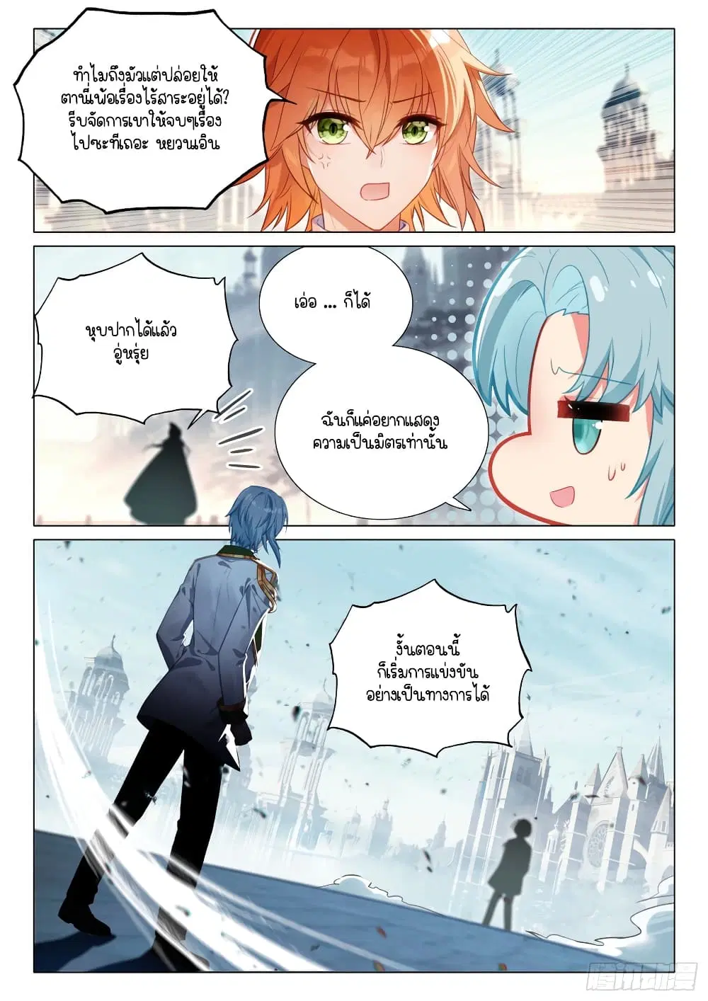 Douluo Dalu III: Longwang Chuanshuo ตอนที่ 300 หน้า 16