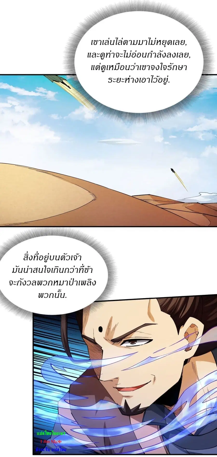 God of Martial Arts ตอนที่ 591 หน้า 18