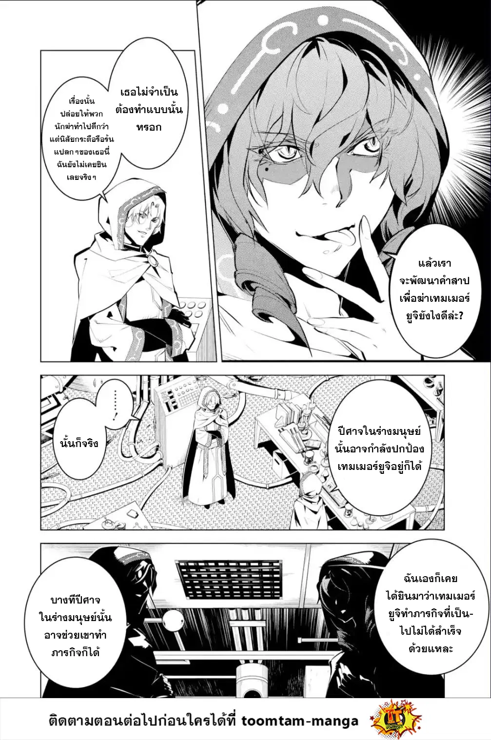 Tensei Kenja no Isekai Life ตอนที่ 48.2 หน้า 28
