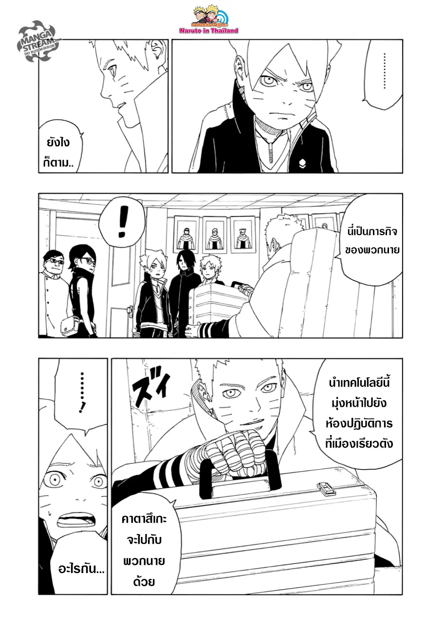 Boruto: Naruto Next Generations – โบรูโตะ: นารูโตะ เน็กซ์ เจนเนเรชั่น ตอนที่ 17 หน้า 13