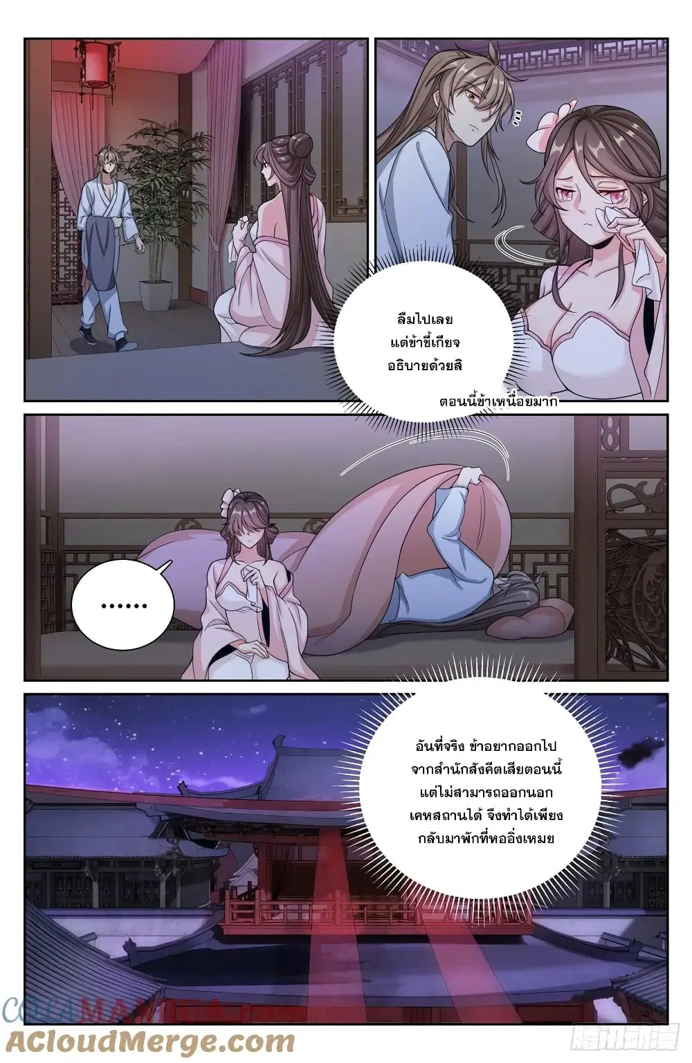 Nightwatcher ตอนที่ 186 หน้า 15