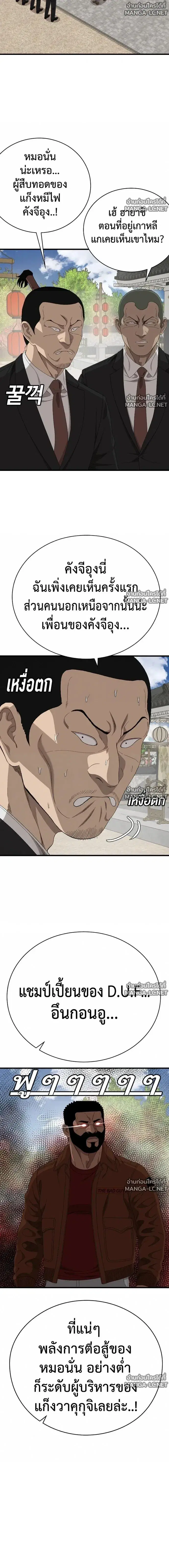Bad Guy ตอนที่ 308 หน้า 5