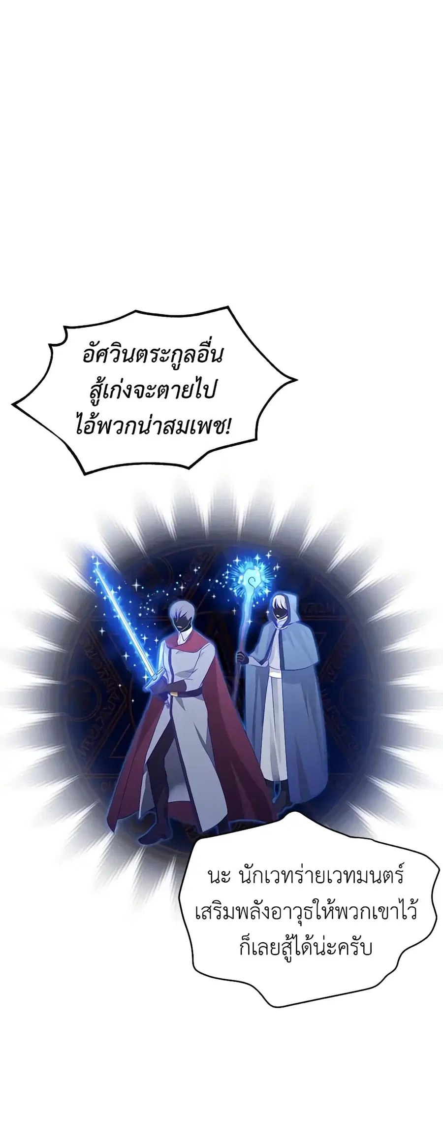 The Soulless Duchess ตอนที่ 79 หน้า 24