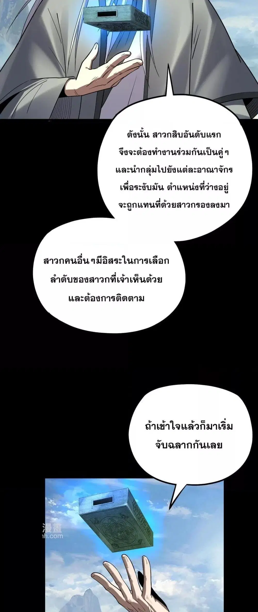 Villain is here ตอนที่ 138 หน้า 11