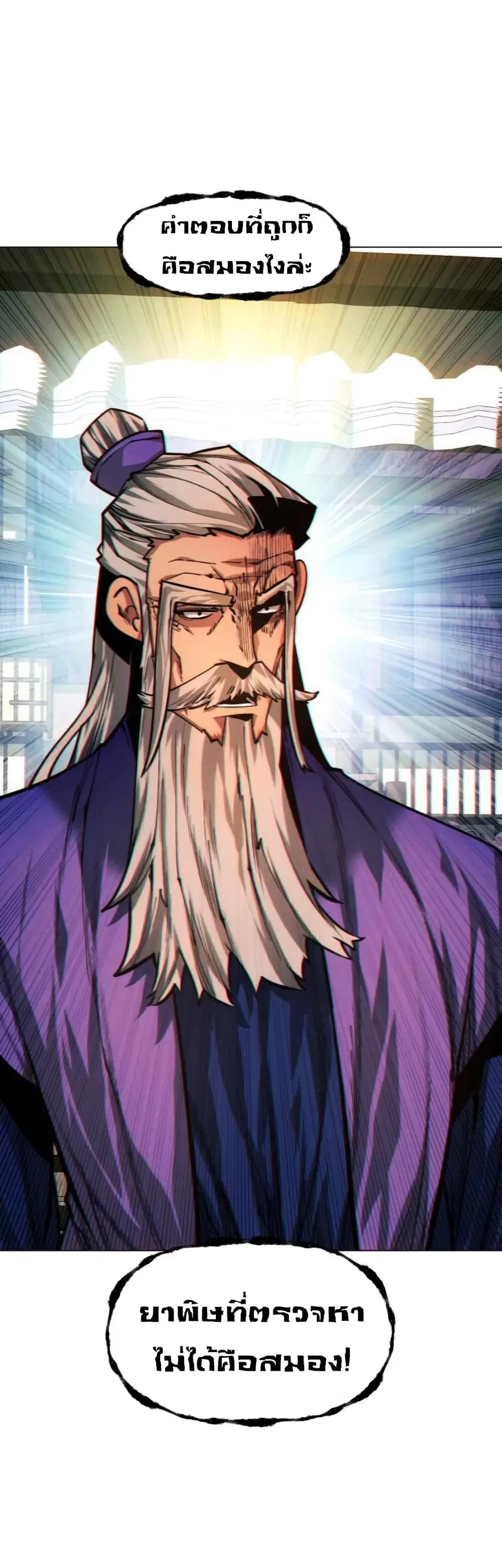 A Modern Man Who Got Transmigrated Into the Murim World ตอนที่ 51 หน้า 58