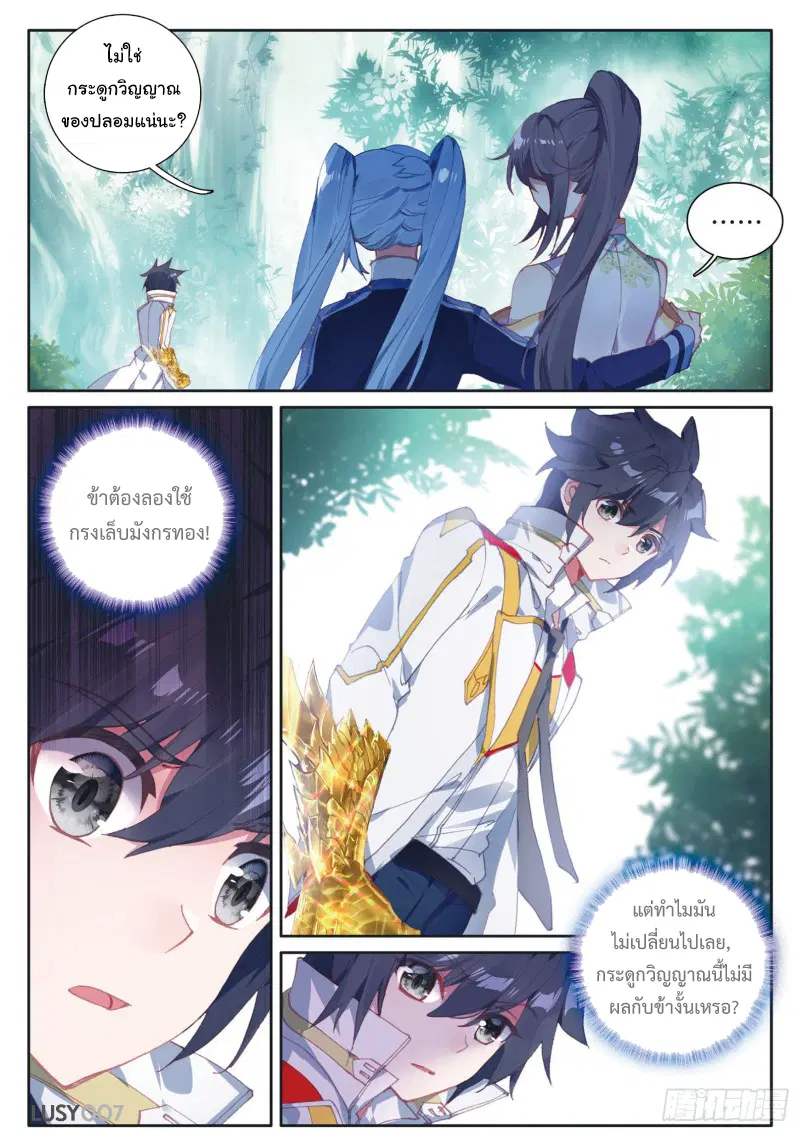 Douluo Dalu III: Longwang Chuanshuo ตอนที่ 130 หน้า 13