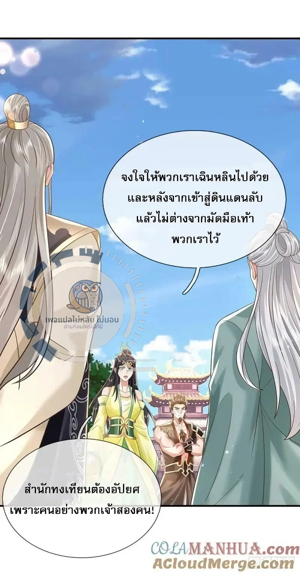 Royal God of War, Rising Dragon ตอนที่ 201 หน้า 29