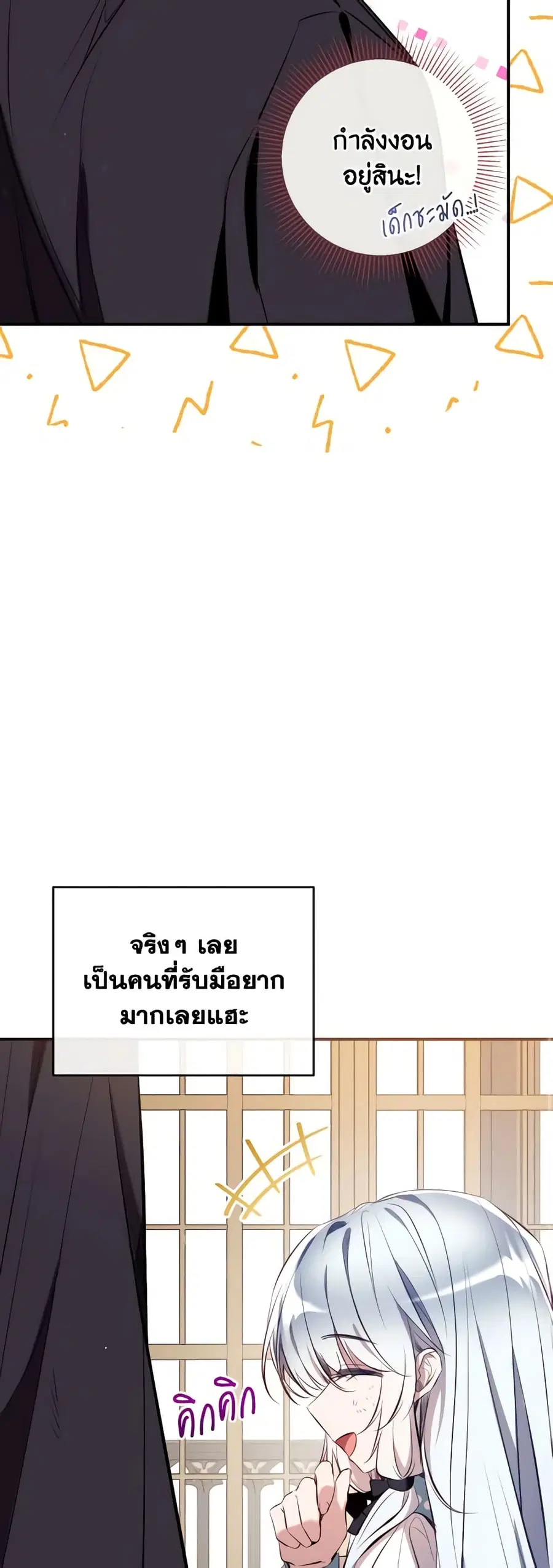 Can We Become a Family? ตอนที่ 78 หน้า 37