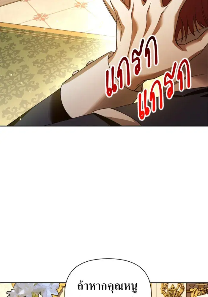Your Throne ตอนที่ 112 หน้า 80