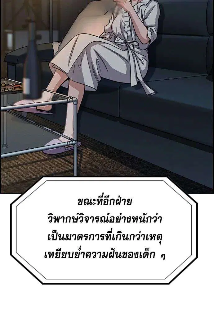True Education ตอนที่ 259 หน้า 116