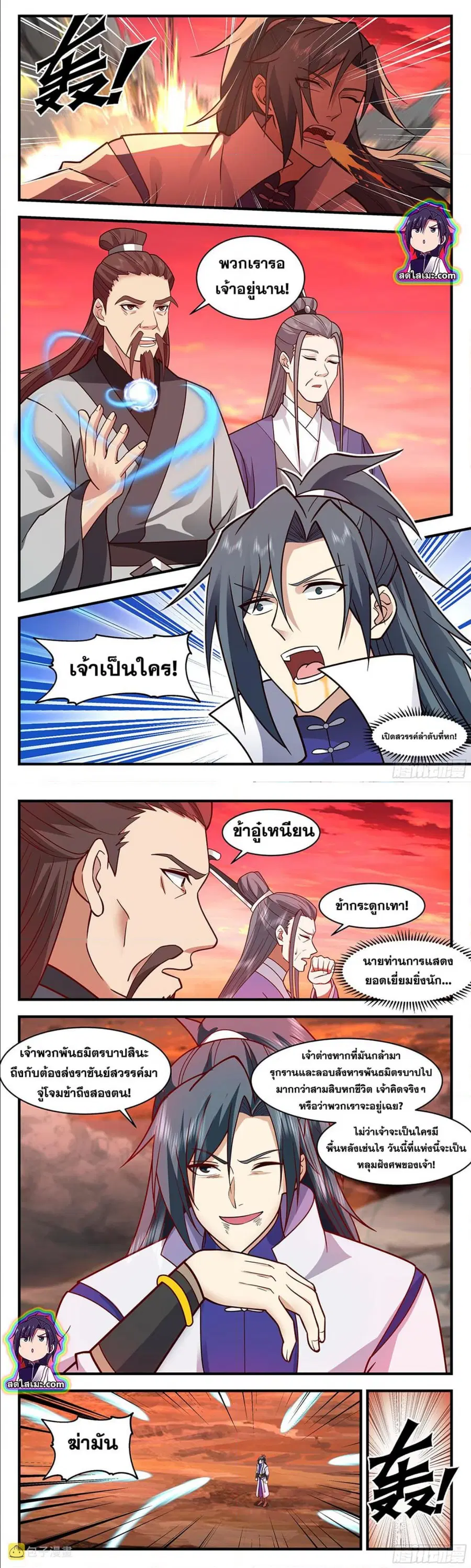 Martial Peak ตอนที่ 2814 หน้า 4