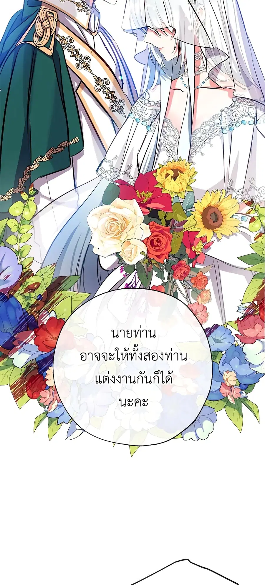 Can We Become a Family? ตอนที่ 26 หน้า 16