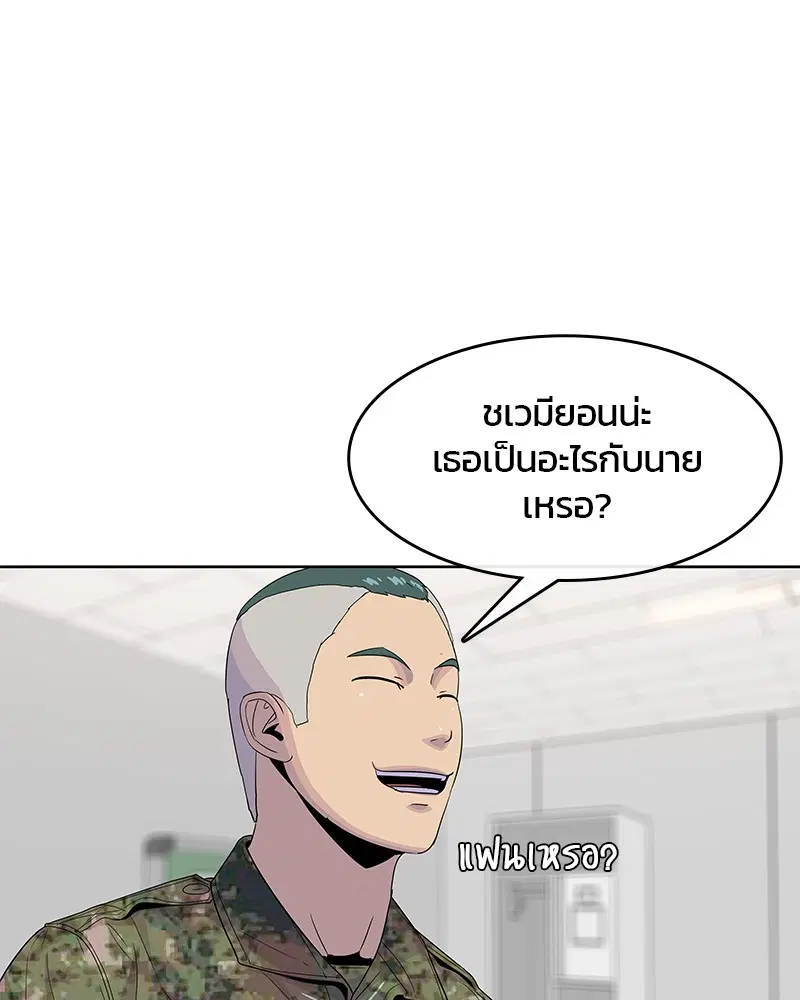 Kitchen Soldier ตอนที่ 125 หน้า 88