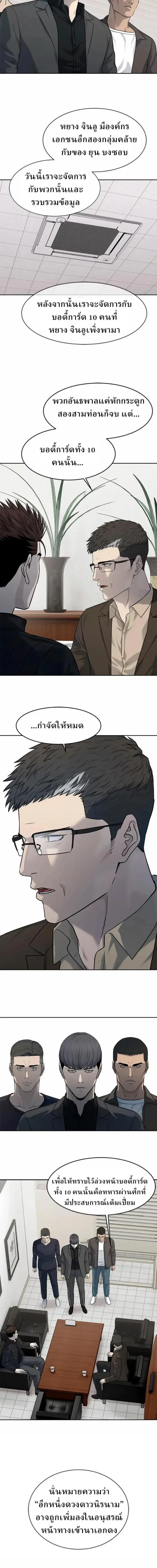 God of Blackfield ตอนที่ 213 หน้า 15