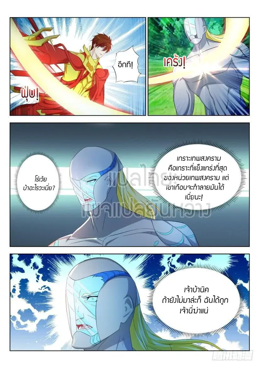 Rebirth Of The Urban Immortal Cultivator ตอนที่ 316 หน้า 7