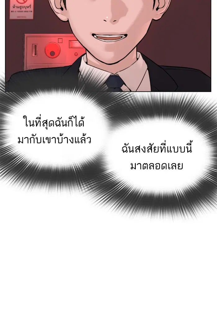 How to Fight ตอนที่ 78 หน้า 126