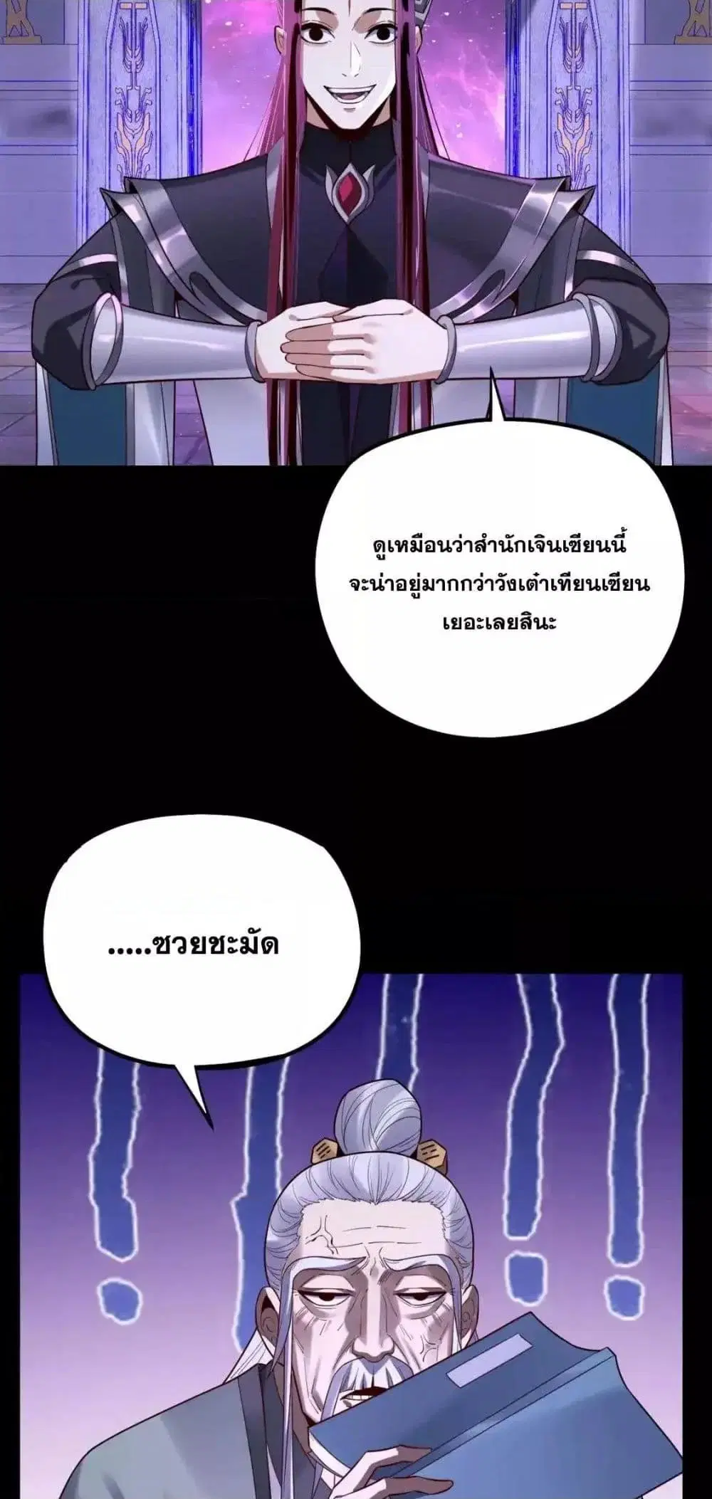Villain is here ตอนที่ 129 หน้า 10