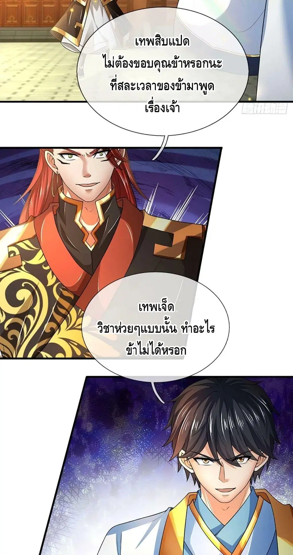 Opening to Supreme Dantian ตอนที่ 197 หน้า 8