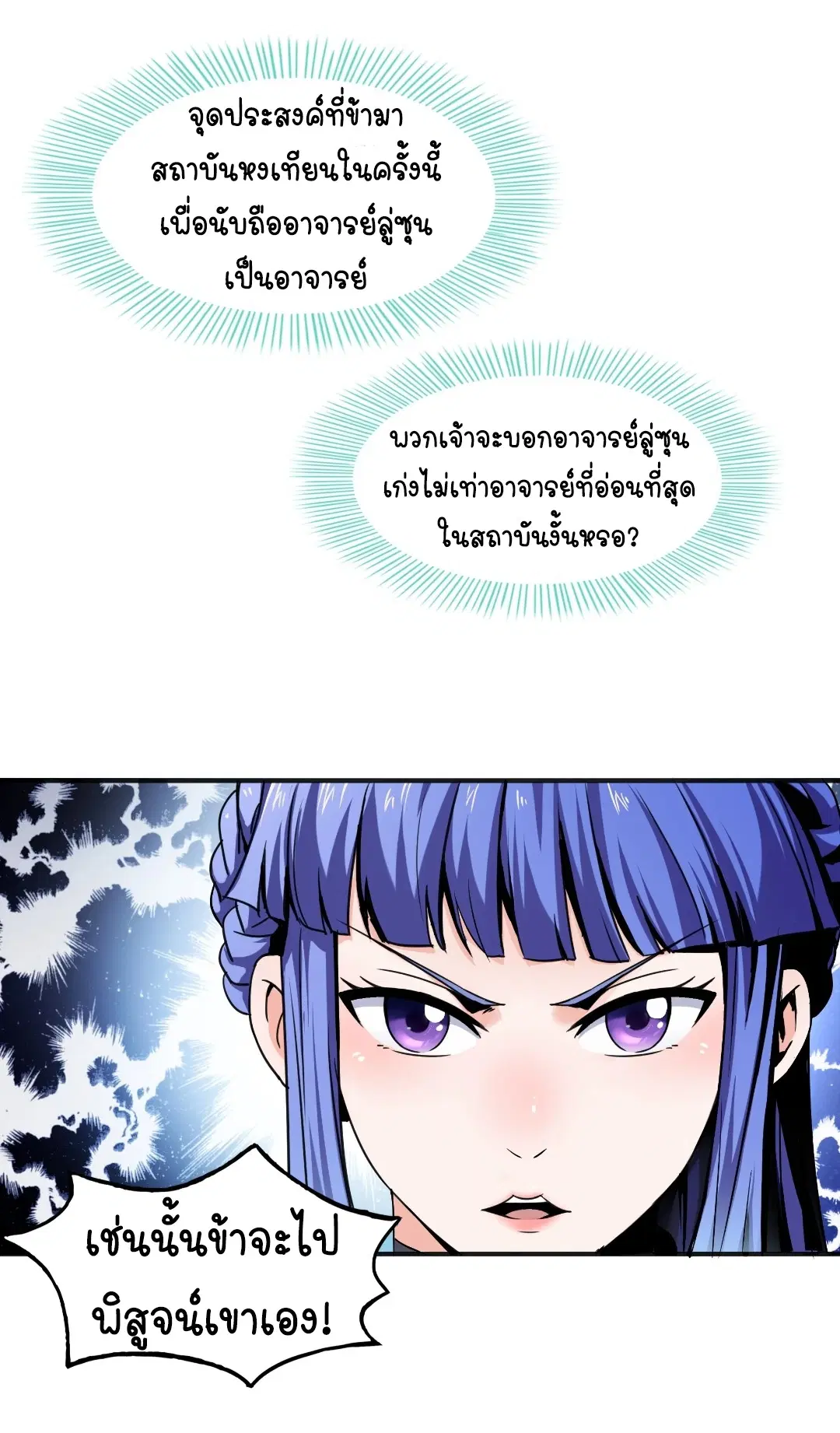 Library to Heaven’s Path ตอนที่ 4 หน้า 16