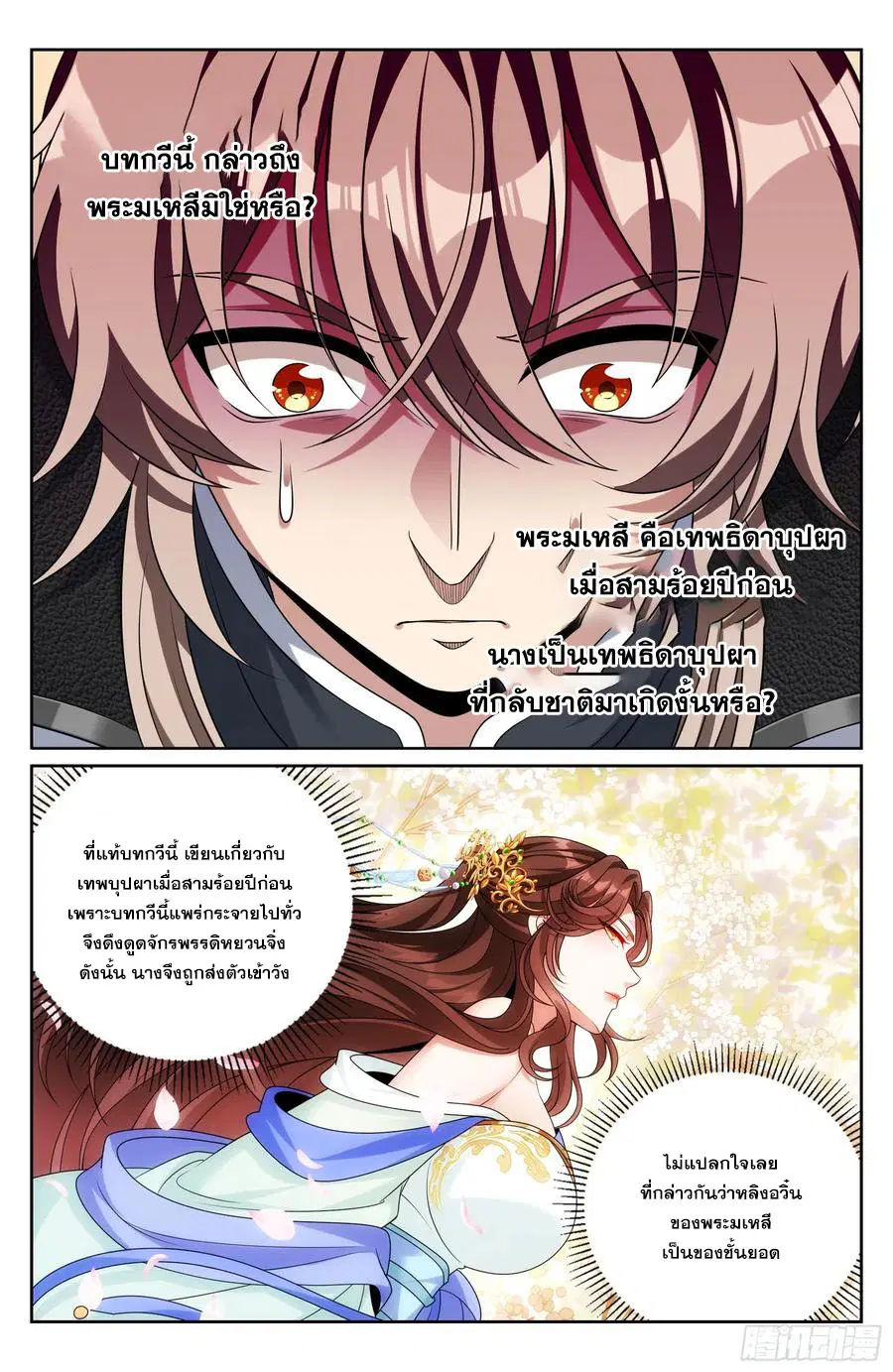 Nightwatcher ตอนที่ 485 หน้า 17