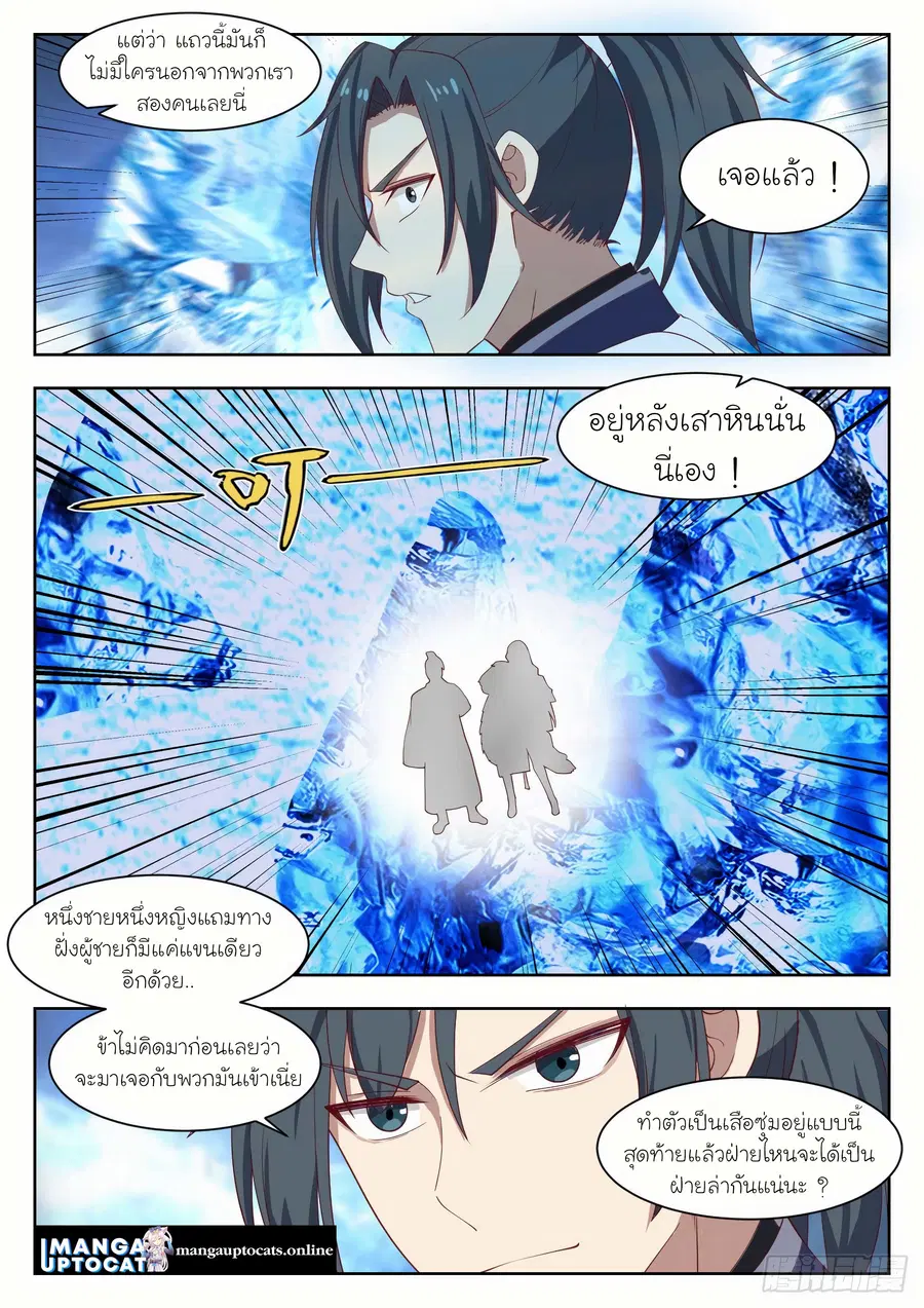 Martial Peak ตอนที่ 1319 หน้า 5