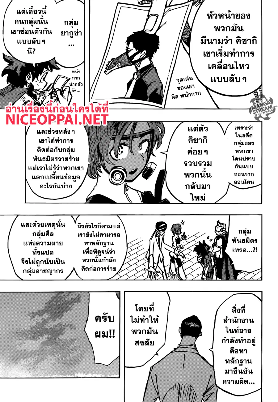 My Hero Academia ตอนที่ 128 หน้า 15