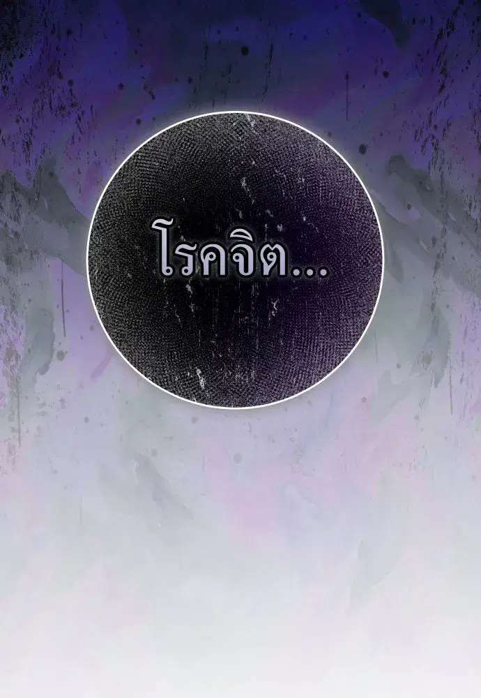 Your Throne ตอนที่ 223 หน้า 91