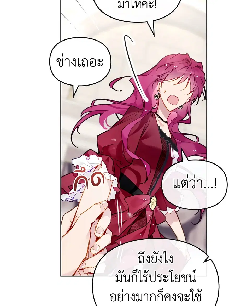 Death Is The Only Ending For The Villainess ตอนที่ 88 หน้า 33