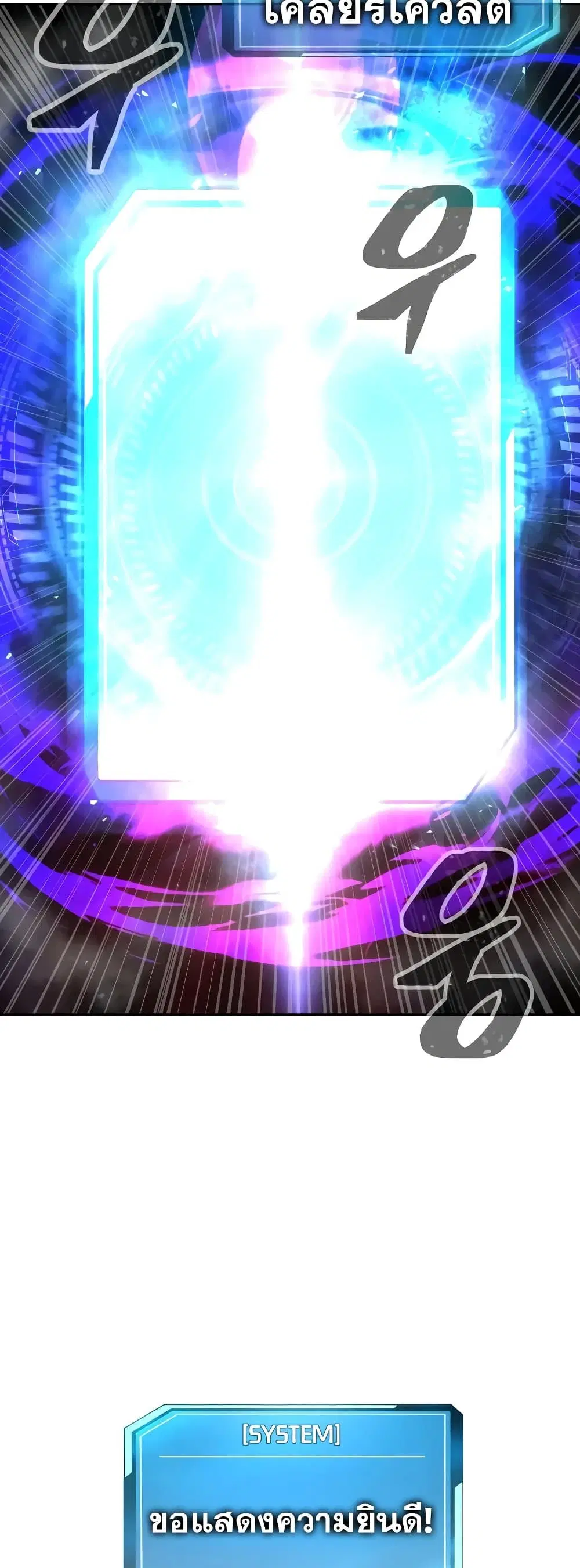 Quest Supremacy ตอนที่ 92 หน้า 60