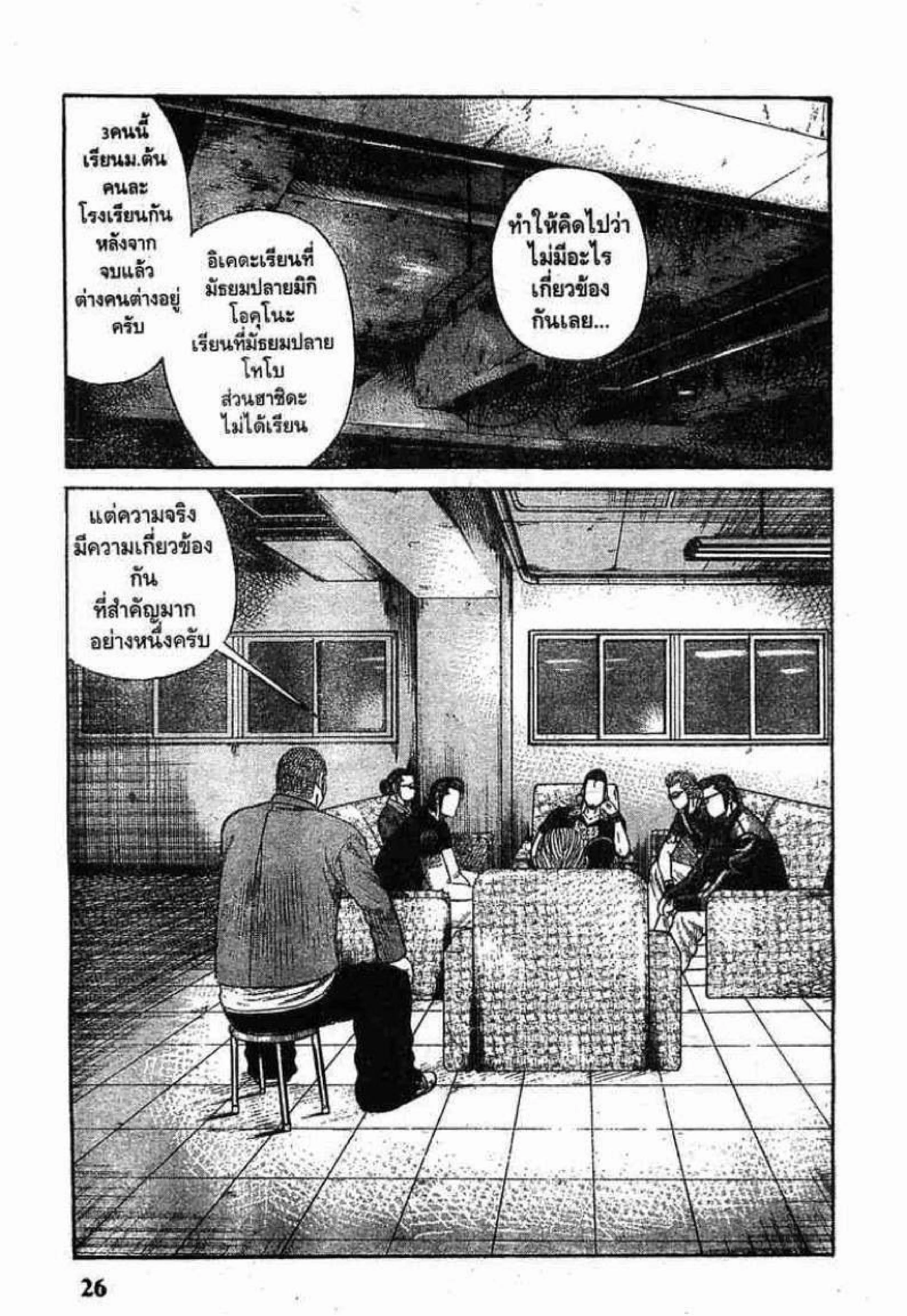 Worst ตอนที่ 49 หน้า 24