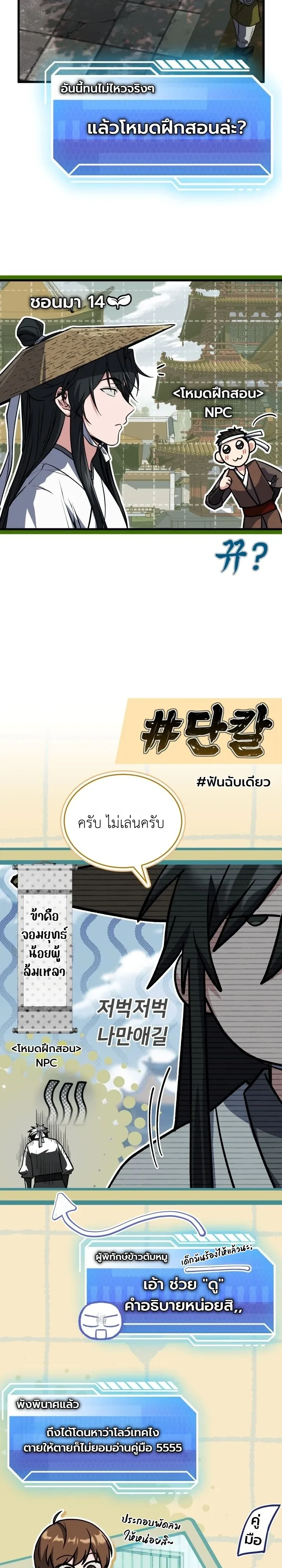 Swordmanship Veteran’s Game Stream เทพดาบขั้นเซียนมาเปิดสตรีมโชว์ตบไก่ในเกมแฟนตาซี ตอนที่ 32 หน้า 37