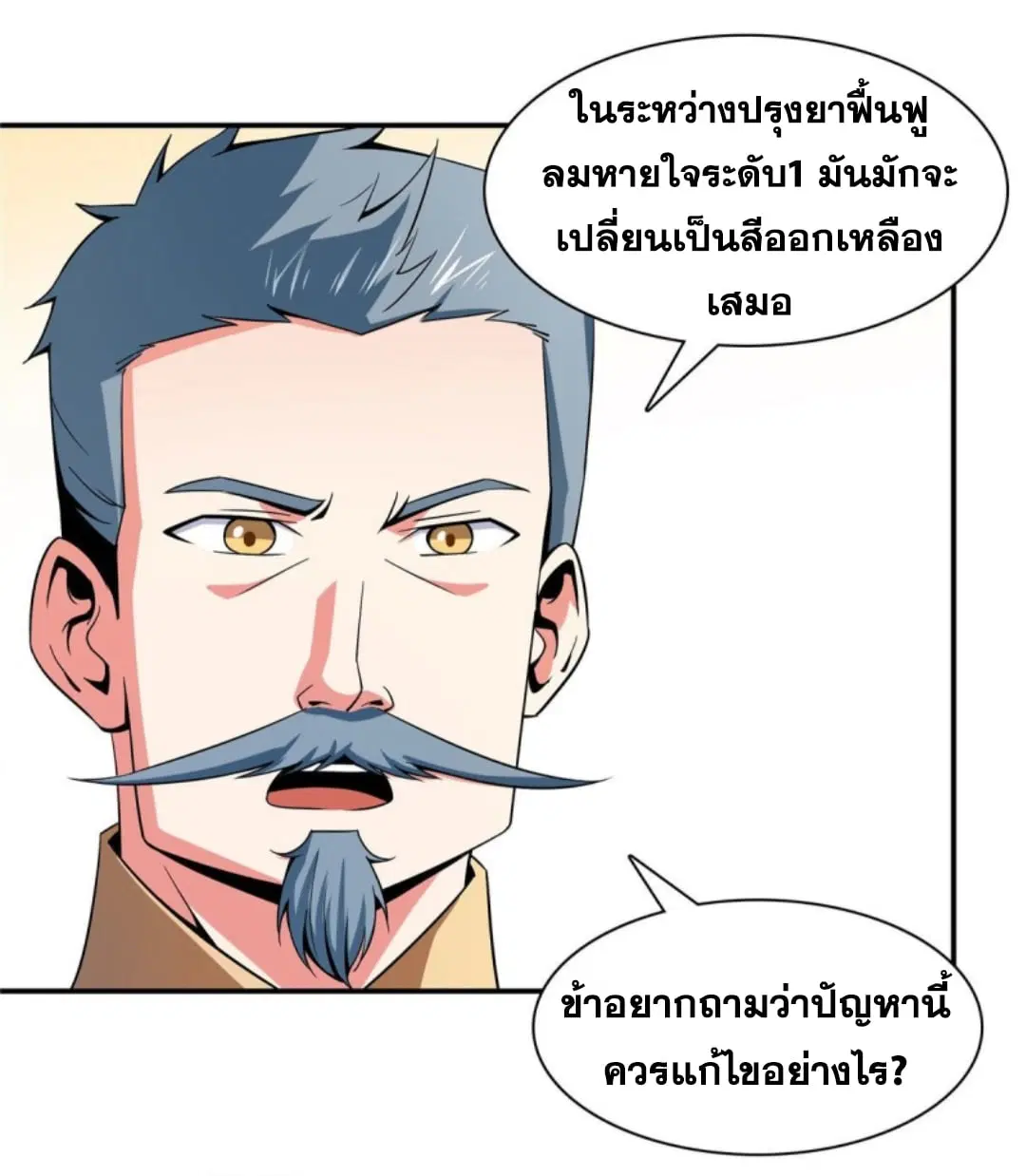 Library to Heaven’s Path ตอนที่ 106 หน้า 16