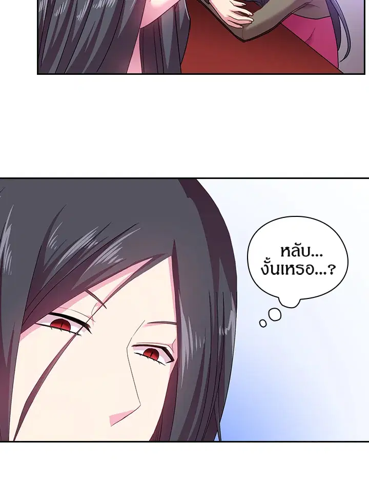 Satan’s Bride ตอนที่ 23 หน้า 11
