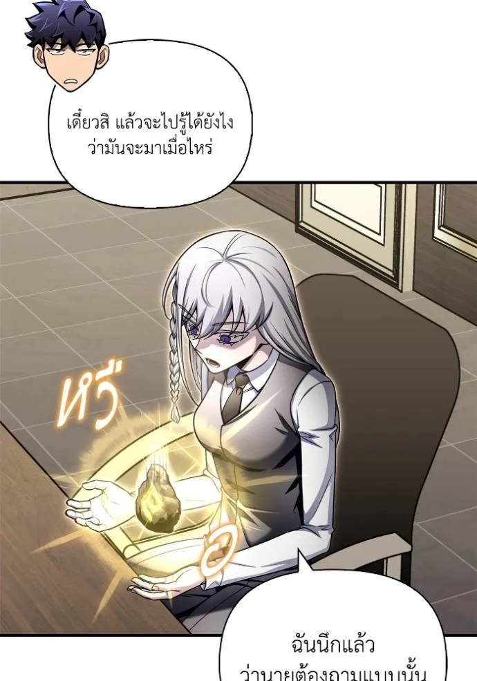 Superhuman Battlefield เกมของยอดมนุษย์ ตอนที่ 130 หน้า 82