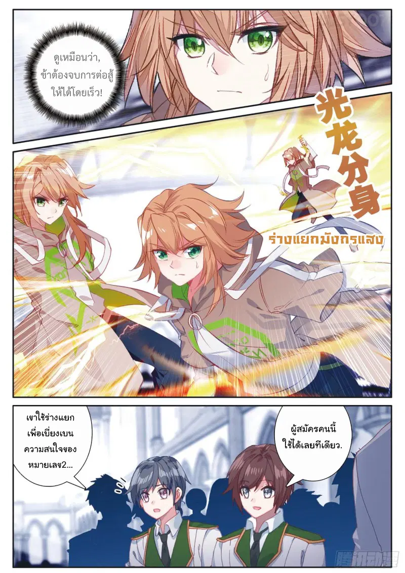 Douluo Dalu III: Longwang Chuanshuo ตอนที่ 154 หน้า 10