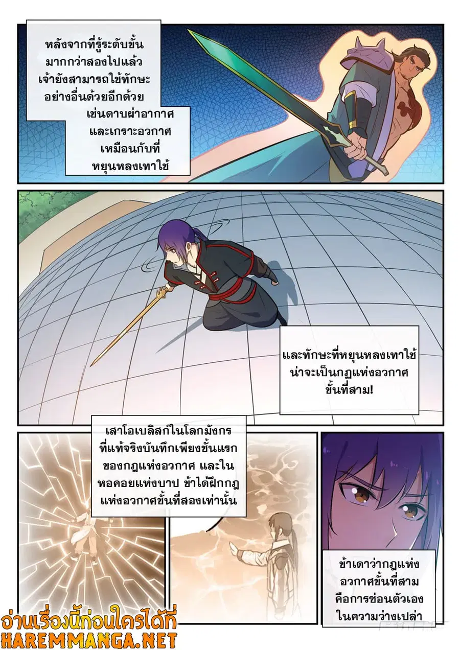 Bailian Chengshen ตอนที่ 379 หน้า 7