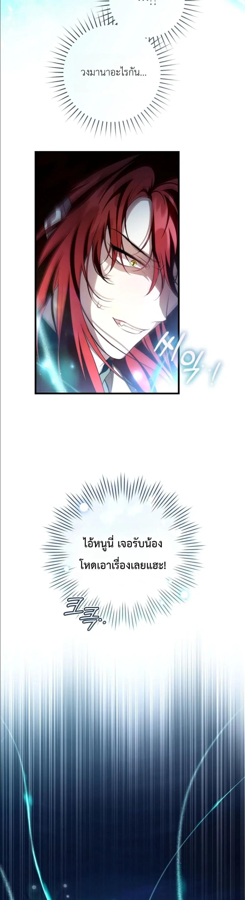 The Abandoned Prince’s Ghost Bride – เจ้าสาวผีขององค์ชายผู้ถูกทอดทิ้ง ตอนที่ 19 หน้า 26