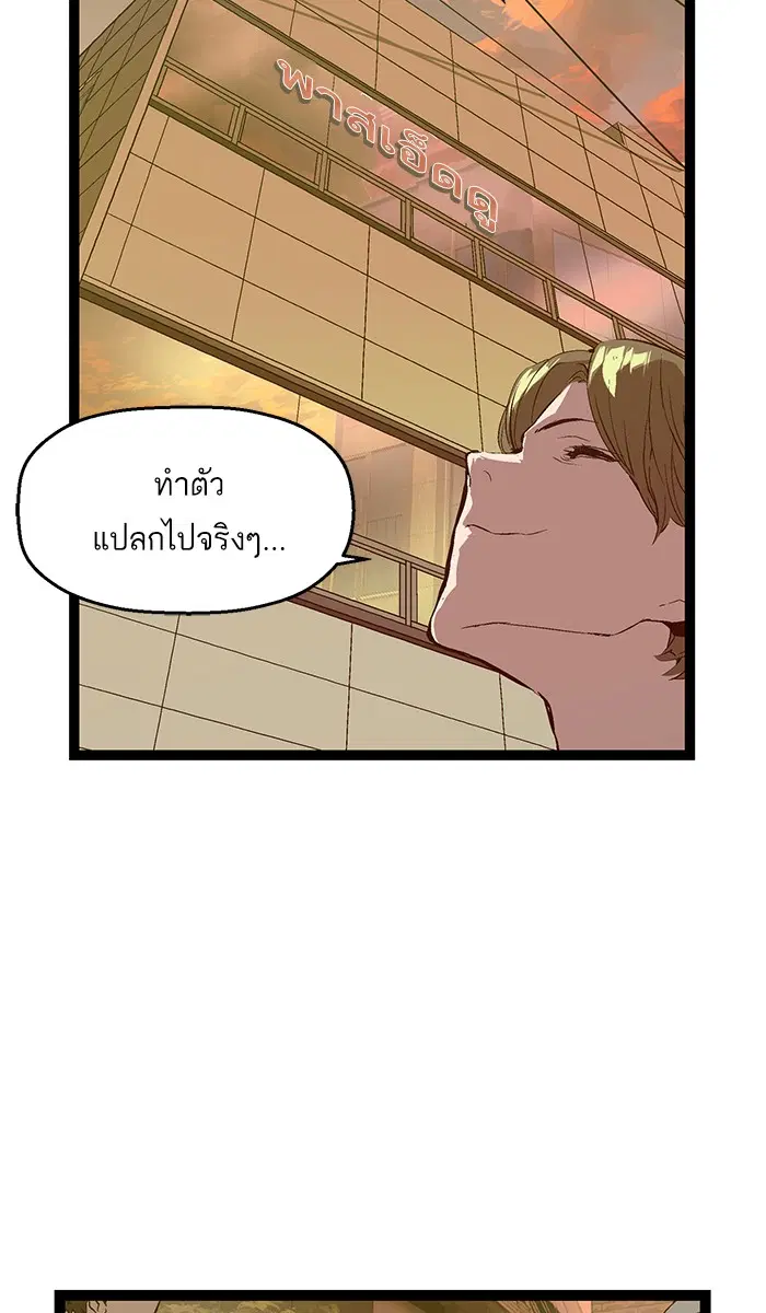 Weak Hero ตอนที่ 81 หน้า 33
