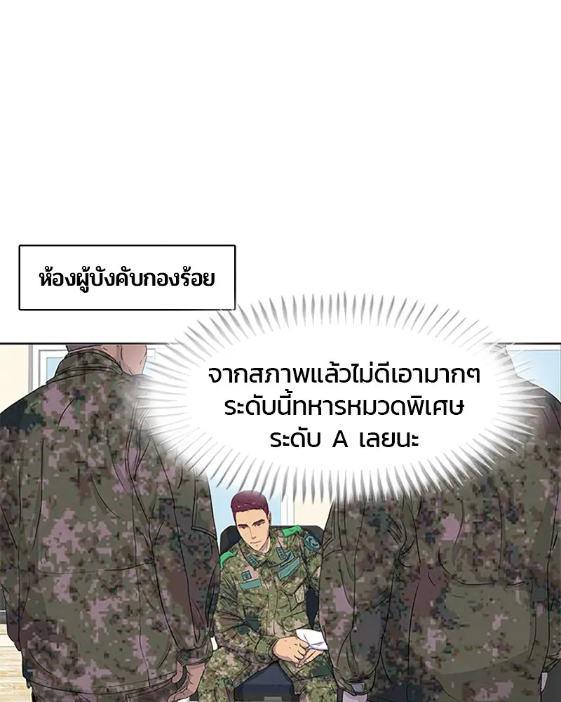 Kitchen Soldier ตอนที่ 40 หน้า 26